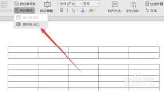 把wps里表格拆分 | wps文字中表格合并和拆分