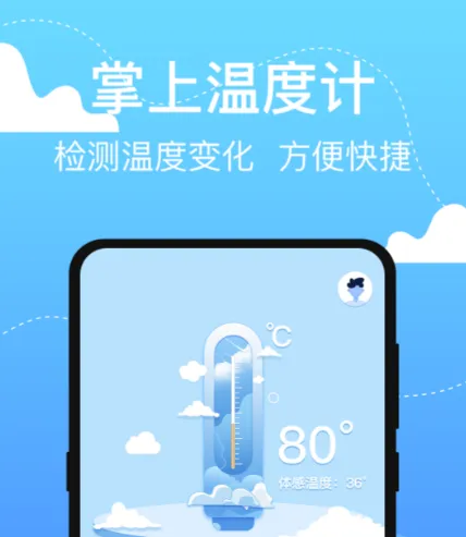 用手机测温度app下载 好用的温度测量软件推荐