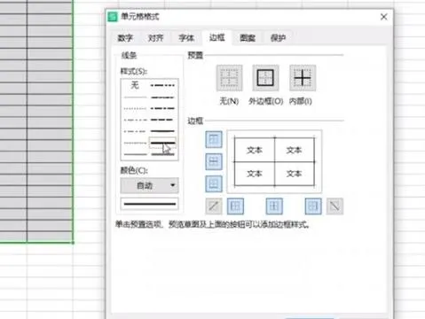 wps线条粗细调整 | wps表格调线的粗细