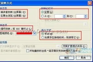 wps演示中如何设置停止播放