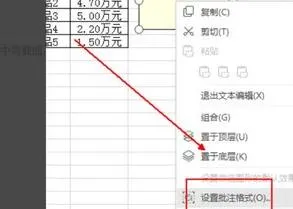 wps如何修改批注模板