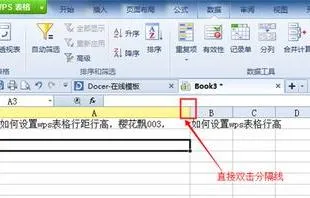 wps里面统一改表格大小 | 用WPS做表,更改一个表格的大小