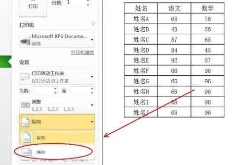 wps表格如何打印横着打印出来