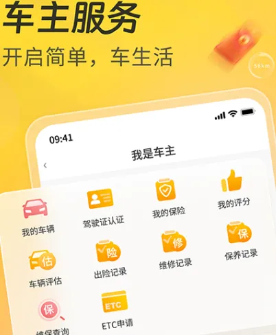 车辆管理系统app有哪些 热门车辆管理系统大全