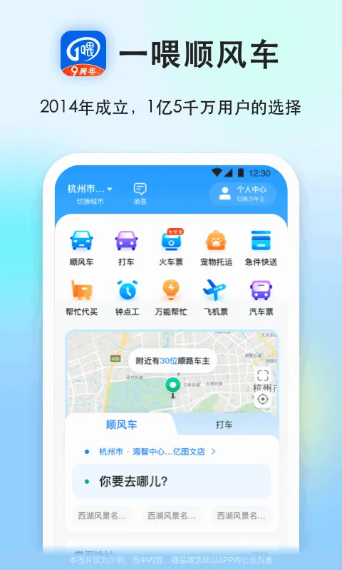 拼车顺风车app下载安装 好用的打车APP排行榜	