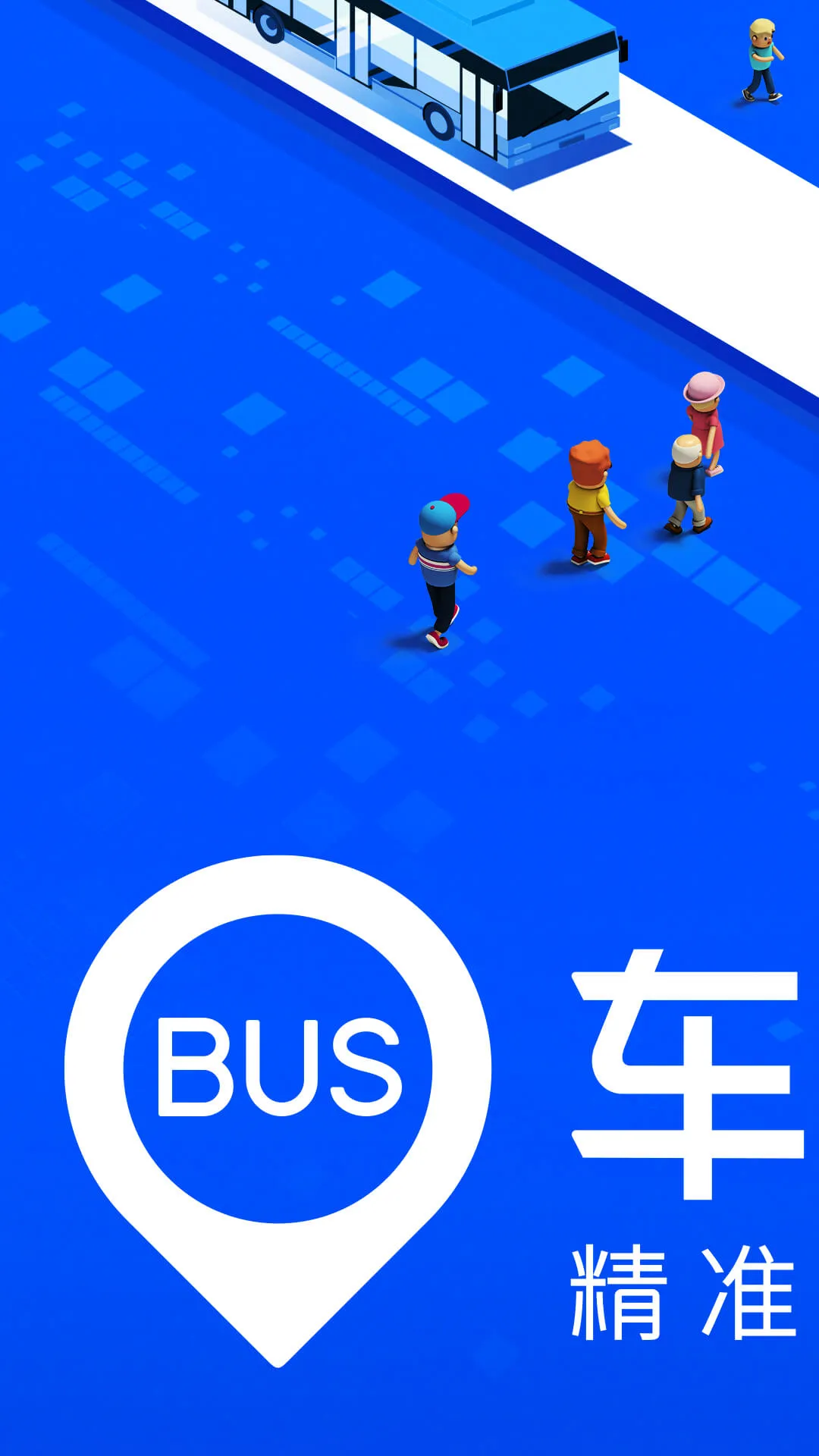 大庆公交车实时查询app下载推荐 好用的公交车查询软件推荐