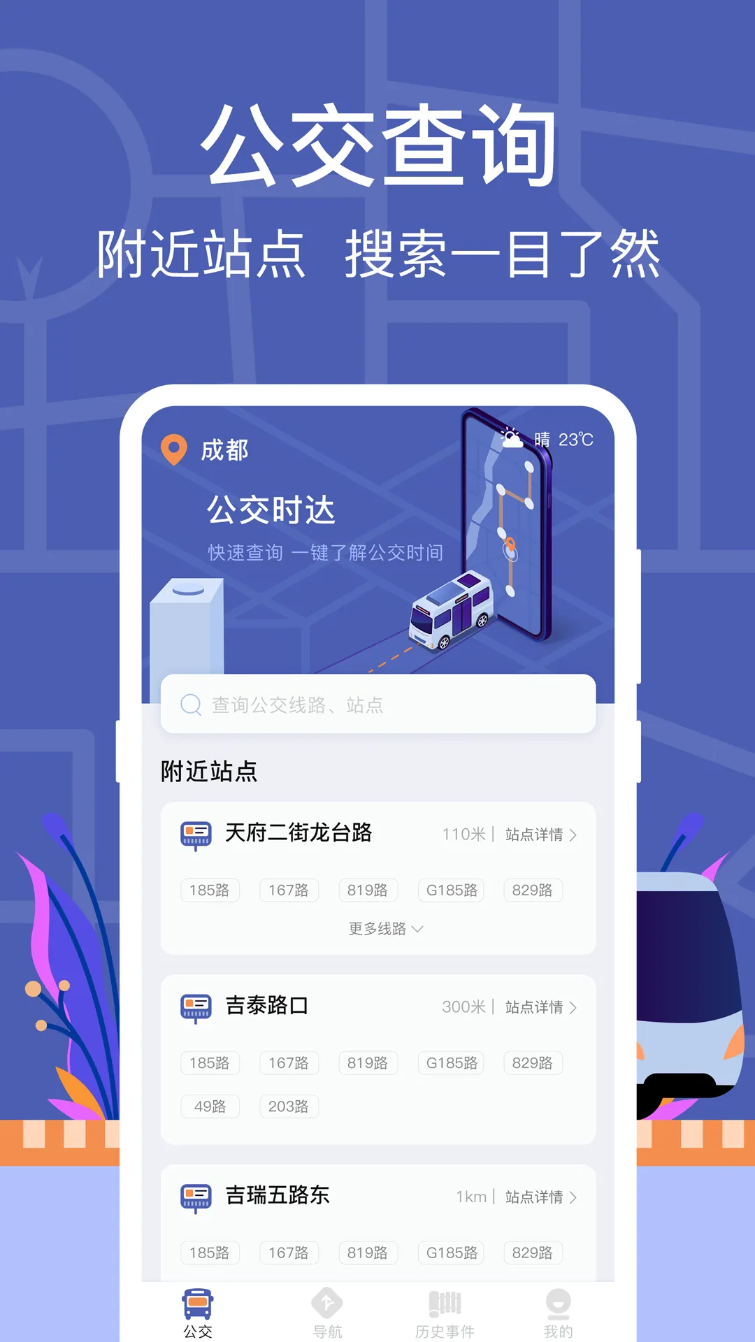 广安公交车实时查询app 广安公交车