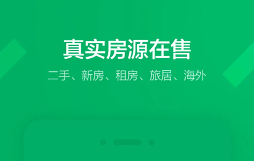 最好的买房app排行榜 好用的买房软