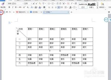 wps排课程表 | 使用wps表格编排课程表