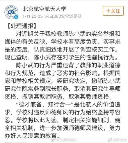 北航通报陈小武性骚扰已被证实？已通告