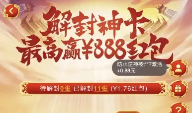 淘宝解封神卡在哪获得?淘宝解封神卡活动怎么玩【图解】