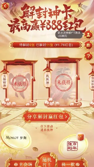 淘宝解封神卡怎么解封?淘宝解封神卡解封技巧玩法介绍