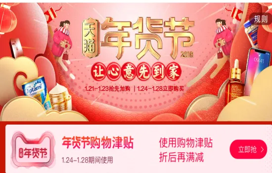 2018天猫年货节购物津贴可以跨店使用吗？附使用规则