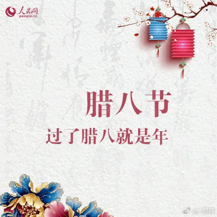 腊八节的由来是什么？腊八节吃什么？