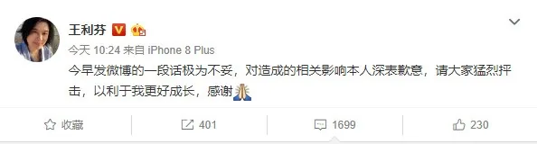 王利芬庆祝茅侃侃离世文章十万+：惹怒网友道歉