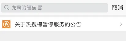 新浪微博热搜怎么没有了?新浪微博热搜不见了的原因介绍