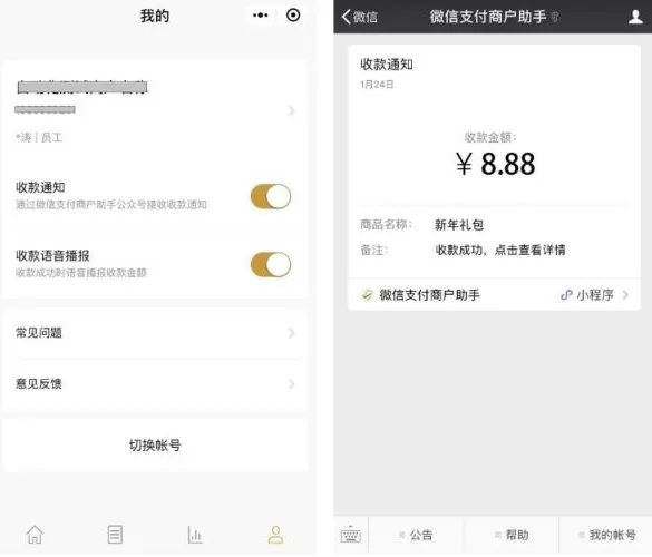 微信小程序收款通知怎么设置?微信小程序收款语音播报通知设置方法