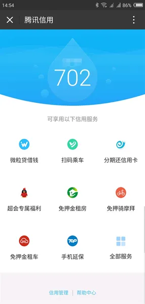 腾讯信用全国公测：免押金骑摩拜/租房