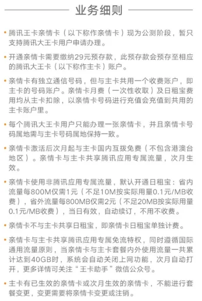 腾讯亲情卡怎么样？月租9元！附套餐详情