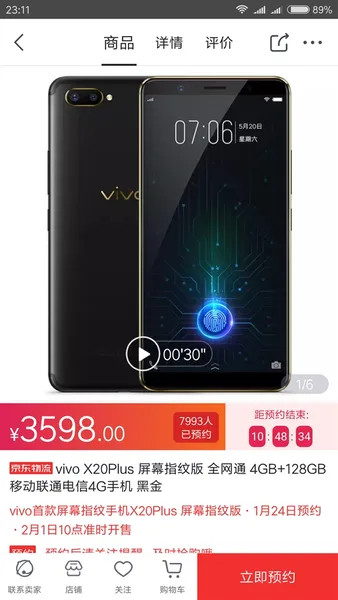 vivo X20 Plus屏幕指纹版2月1日开卖：3598元