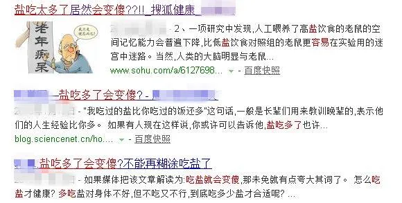 盐吃多了会影响智商？真的假的？