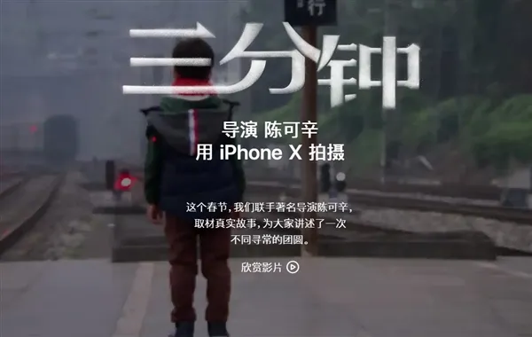 苹果《三分钟》陈可辛导演 iPhone X拍摄【视频】