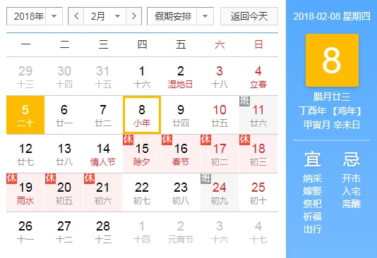 2018小年是几月几日?2018小年是哪一天介绍【图】