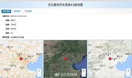 北京首都还会地震吗？专家称：更大地震可能性不大