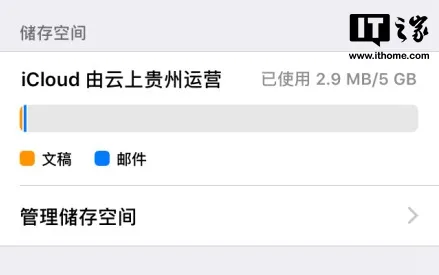 中国内地苹果iCloud今日起由云上贵州运营 真的假的？