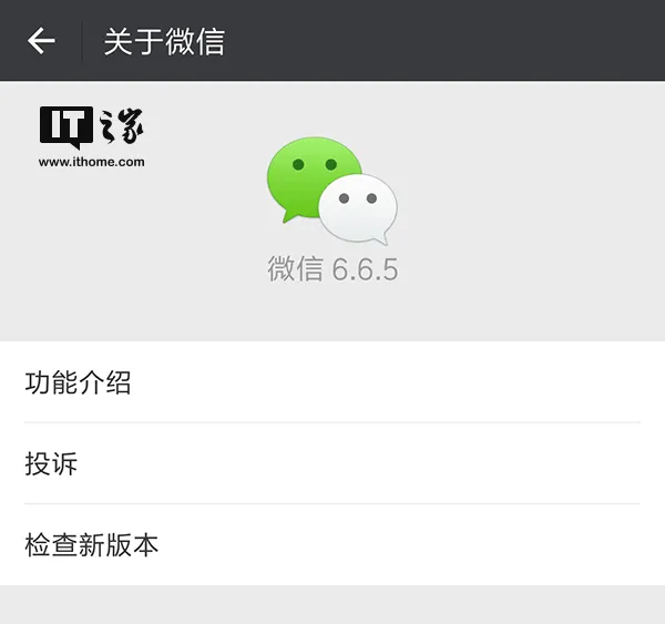 微信安卓版v6.6.5版本更新 看看都有什么？