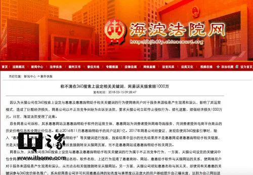 网易诉天猫不正当竞争索赔1000万元