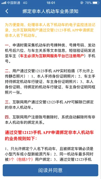 交管12123绑定非本人机动车提示:录入的发动机号错误或系统中无该机动车信息