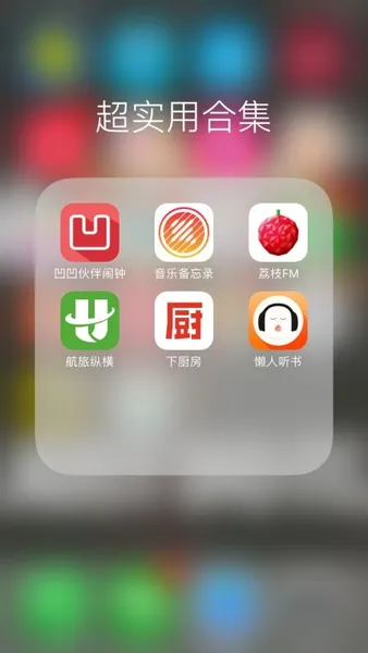 下载app啦！ iPhone 里面有必要下载的 App