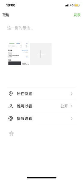 iOS版微信6.6.6发布：朋友圈可保存草稿