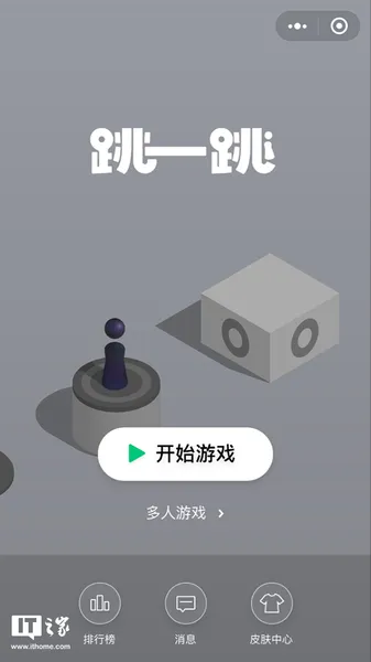 微信小游戏跳一跳下载 上线皮肤中心是怎么回事？