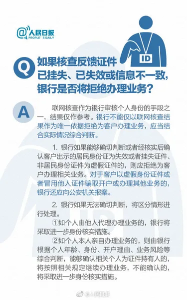 身份证新规来了！再也不怕身份证丢后被人冒用办卡