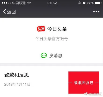 内涵段子关停！CEO张一鸣致歉全文