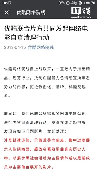 优酷开始自查清理什么？优酷为什么展开自查清理？