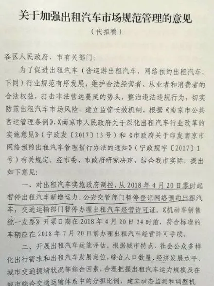 南京市全面暂停网约车投放 在南京打不到车了？