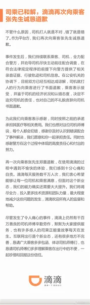 滴滴司机暴打投资人乘客：已经和解