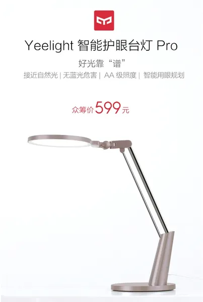 599元!小米众筹Yeelight智能护眼台灯Pro发布