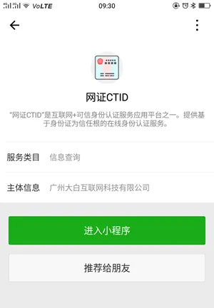 网上怎么验证身份证？网上身份证等级流程介绍