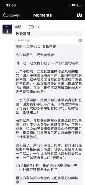 秀下限的二更食堂被封7天始末，它到底冤不冤？