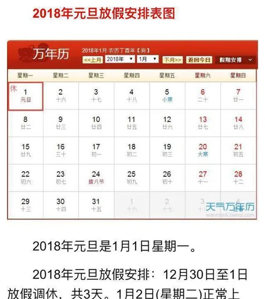 2018年端午节放假吗？附2018假期安排表