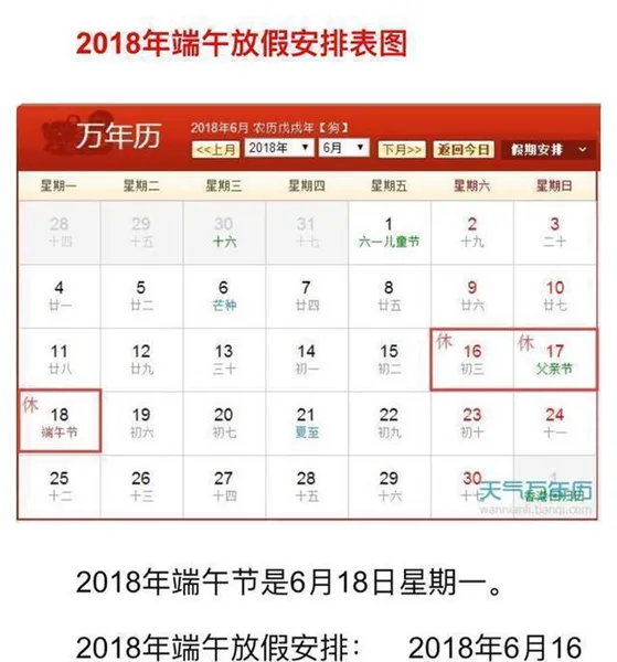 2018年端午节放假吗？附2018假期安排表