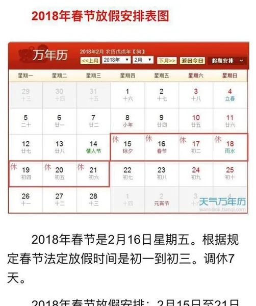 2018年端午节放假吗？附2018假期安排表