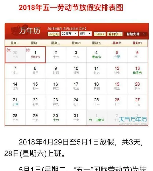 2018年端午节放假吗？附2018假期安排表