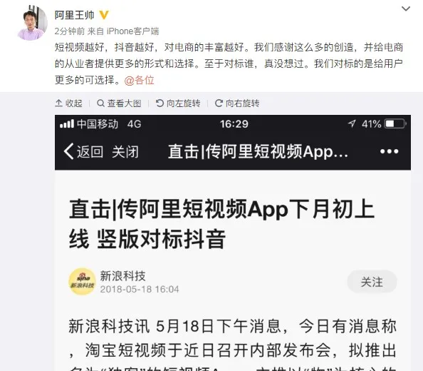 阿里上线短视频App是针对什么吗？王帅这样回应......