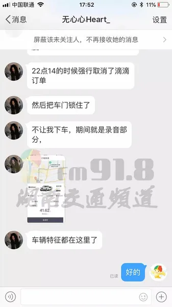 滴滴司机骚扰女乘客最新消息 滴滴回应司机骚扰了吗？