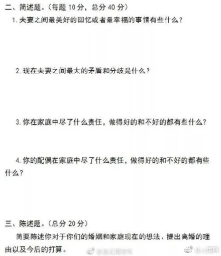 离婚考试卷题目大全 现在离婚都得考试了？非强制